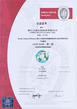 質量體系IATF16949